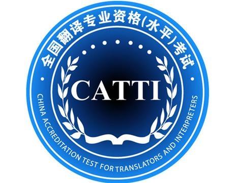 最值得考的翻譯證書(shū)有哪些？